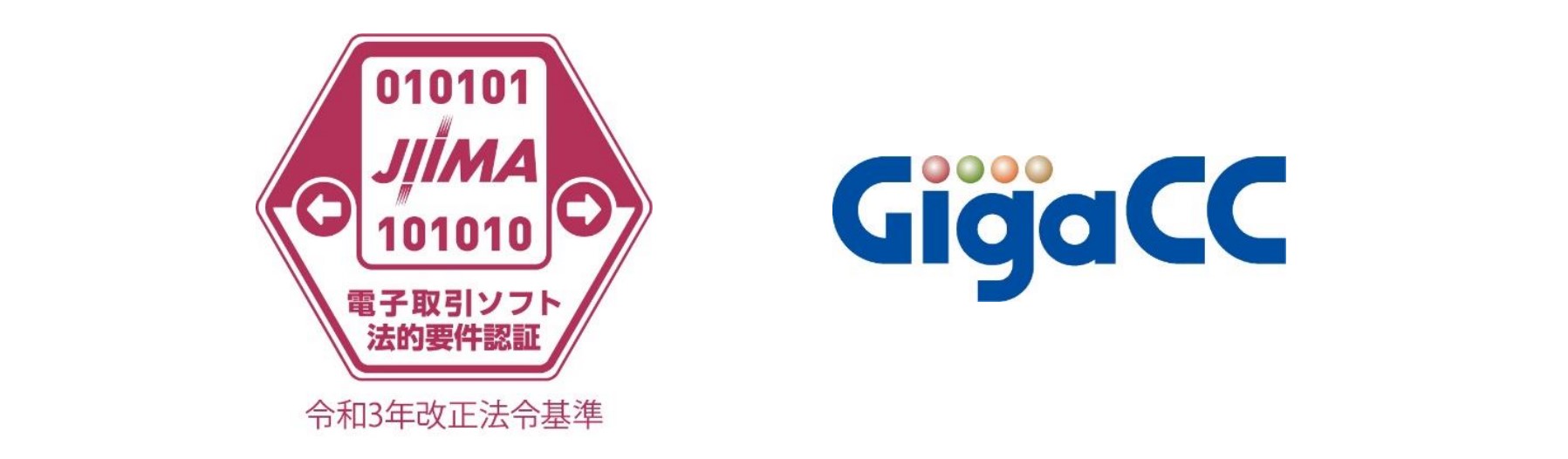 【GigaCC】JIIMAの「電子取引ソフト法的要件認証」を取得 　～電帳法対応サービスとしての法的基準を満たす信頼性の高いサービスを提供～